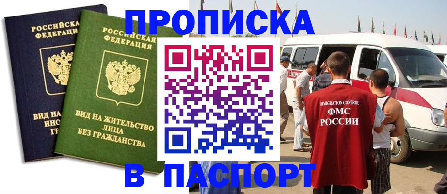 прописка в Карабаново